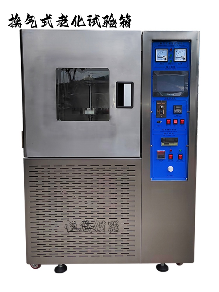 換氣式老化試驗箱